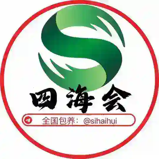 四海会｜广东品茶｜交流群