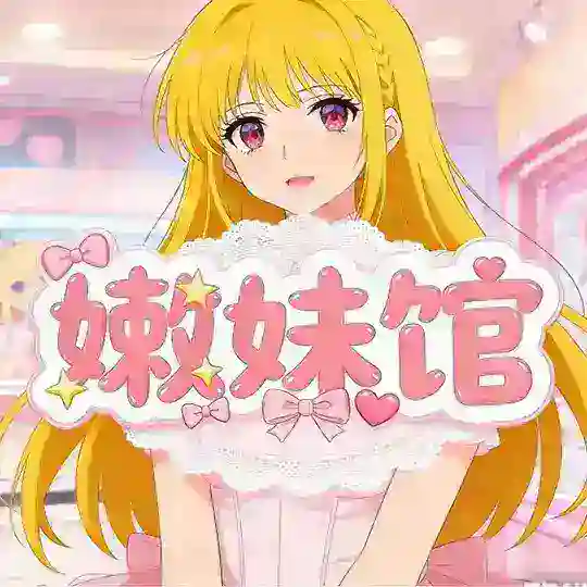 杭州嫩妹馆