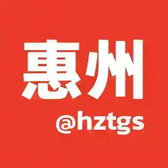 惠州联邦修车群