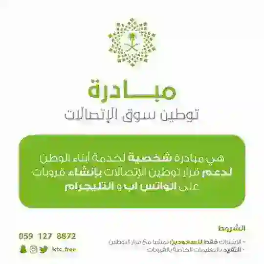 سوق الاتصالات بدون سعي