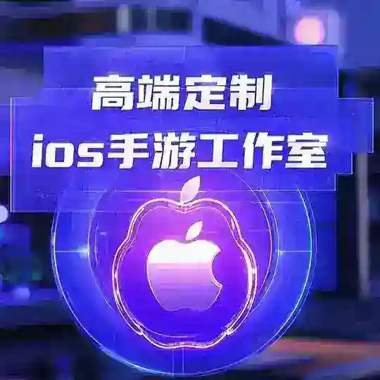 ios手游外挂 | 科技| 公益 | 交流群