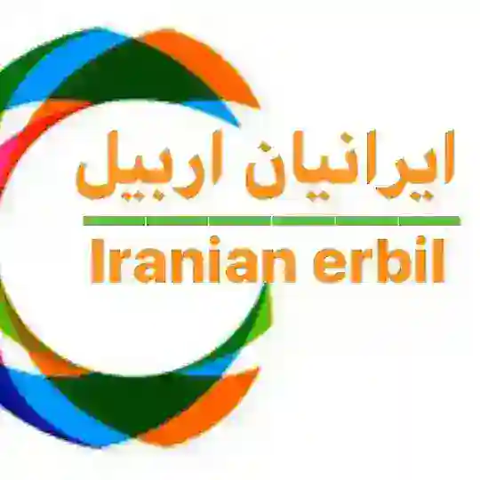ایرانیان اربیل