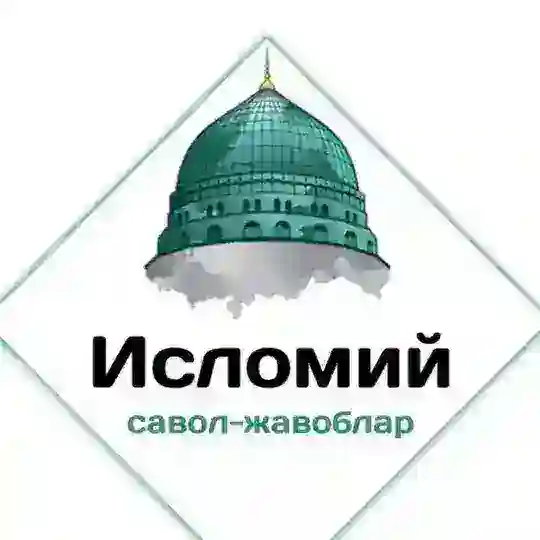Исломий савол - жавоб 🌙