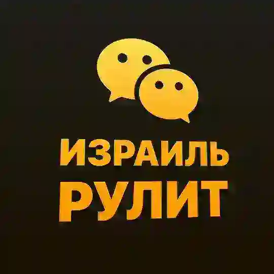 🇮🇱 За рулем в Израиле