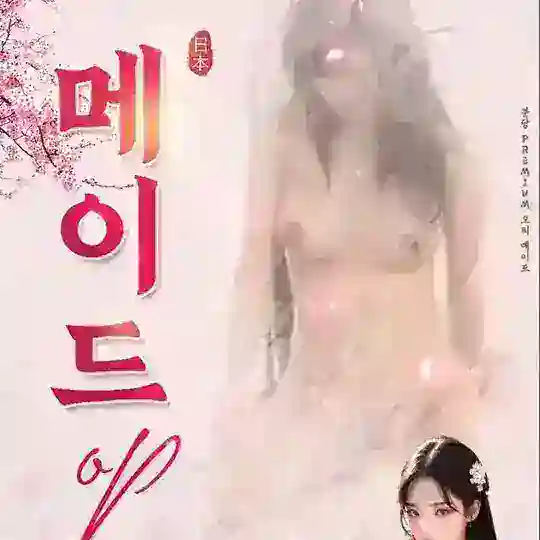 💕분당-No.1메이드💕예약문의 🆔 japan5561
