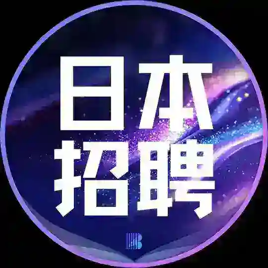 日本招聘【博牛招聘】