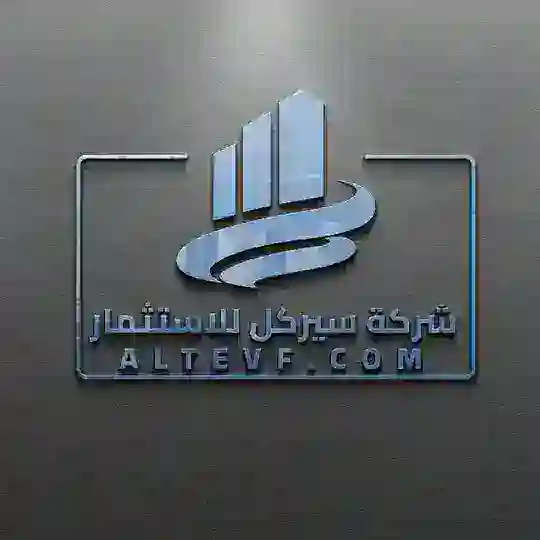 شركة سيركل الاستثمارية