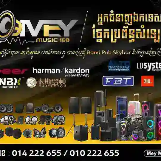JBL Showroom ស្ទឹងមានជ័យ​ សួរ​សំនួរ​