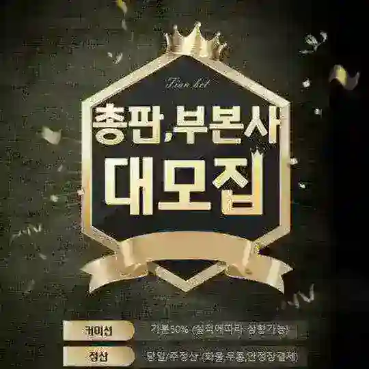🔱전국🔱총판,부본사