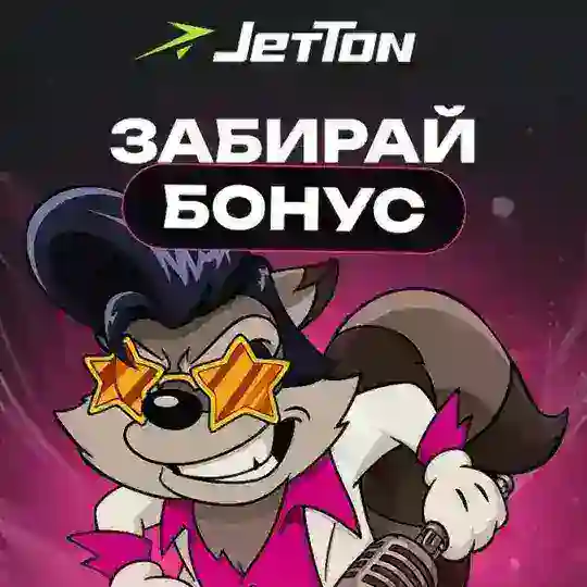 JetTon | Чат | Розыгрыши | Промокоды