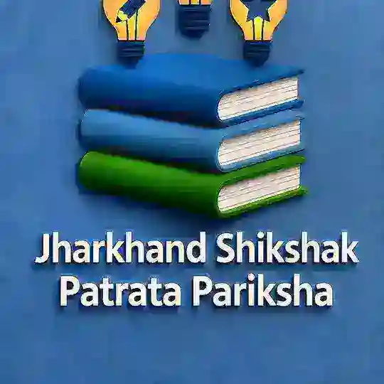 JTET (झारखंड शिक्षक पात्रता परीक्षा ) QUIZ।।