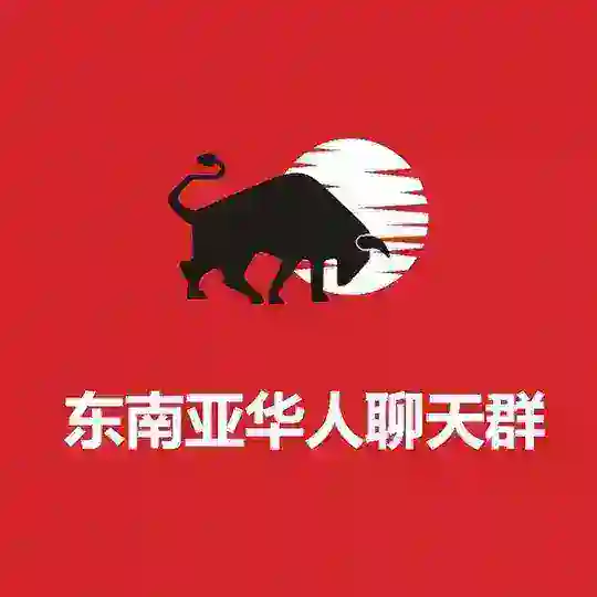 东南亚🇨🇳华人聊天群🅥