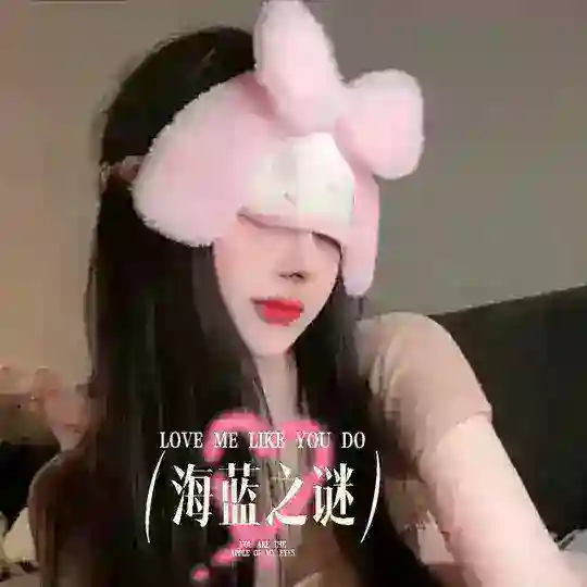 海蓝之谜🧴