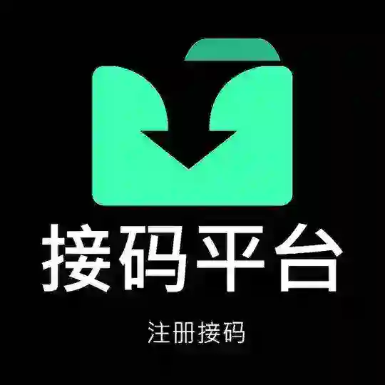 接码平台|实卡接码|国内接码|注册接码|海外接码