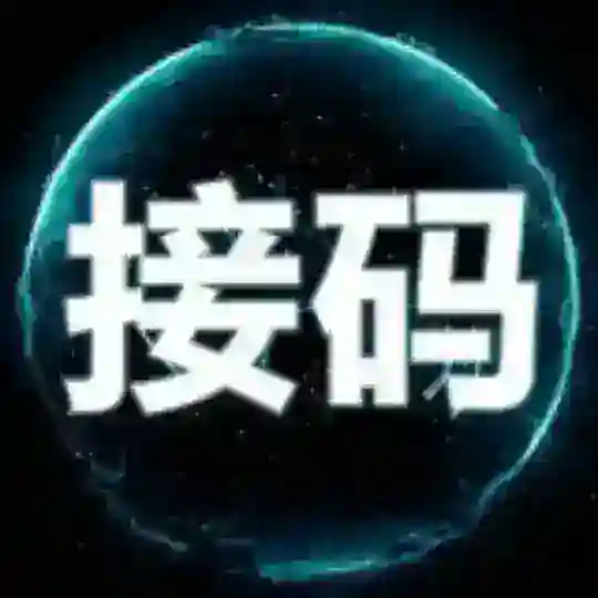 🅰️全球接码🅰️实卡接码🅰️注册接码