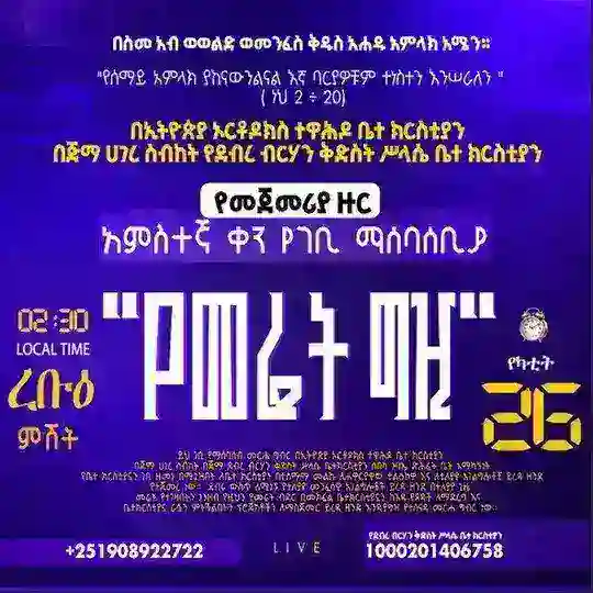 የጅማ ደብረ ብርሃን ቅድስት ሥላሴ ቤ/ያን