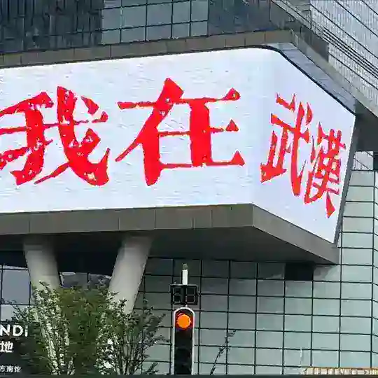 武汉青楼交流群