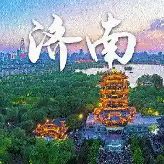 济南青岛出击大队🥇山东