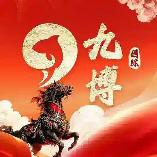 🏆九博国际@JBGJ🏆上下分群 总押900万美金