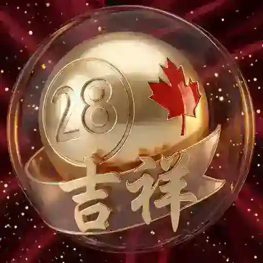 吉祥 🇨🇦(2.17满赔顶配)