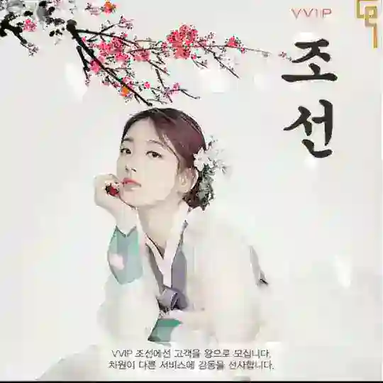 💕VVIP-조선💕예약문의 🆔 jj392