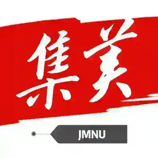 【集美师大】济南学生会