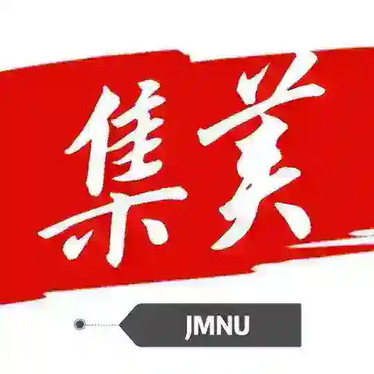 【集美师大】合肥校区学生会