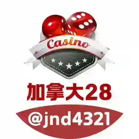 4321-2.8满赔加拿大-999倍