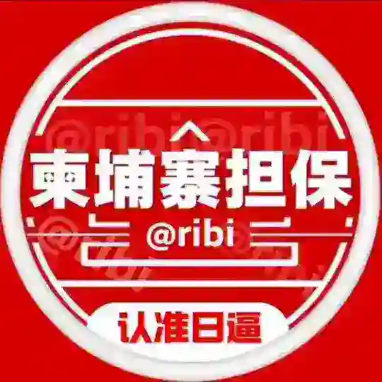 柬埔寨推广赚钱0.4U/人头