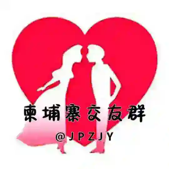柬埔寨交友