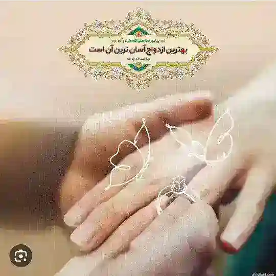 ازدواج موقت اسلامی