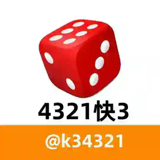 4321-KK快三