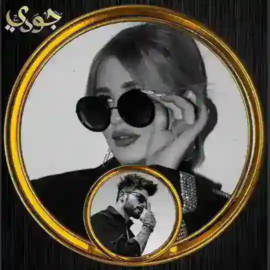 ꧁⚜️ بــــار الـرغــــي ⚜️꧂ شـبـاب وبـنـات 💞 | هـزار × ضـحـك × مـزاج رايـق 👑