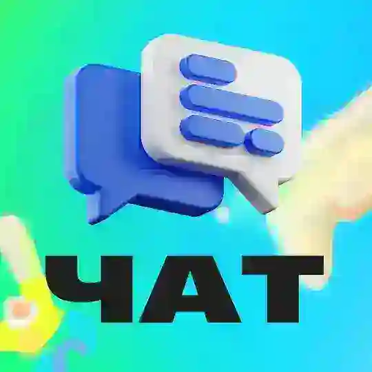 КАЙФОВЫЙ ЧАТ