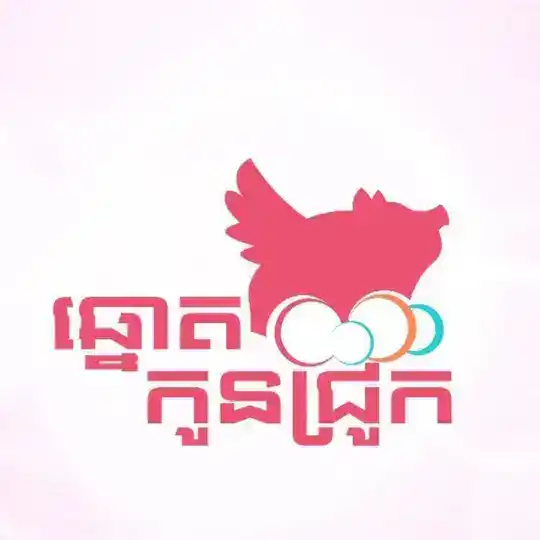 លទ្ធផលឆ្នោតកូនជ្រូក