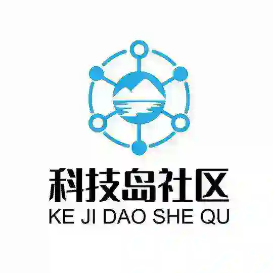 科技岛社区