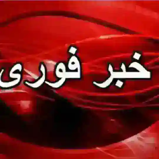 خبر فوری اسفراین