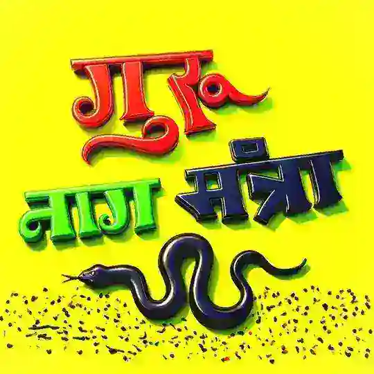 𓊈❀ गुरु 𓆙 मंत्रा ❀𓊉(Satta Fast Result )