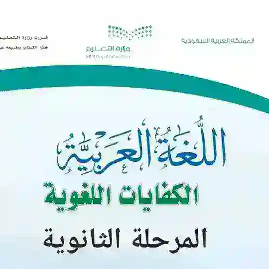 اللغة العربية - الكفايات اللغوية