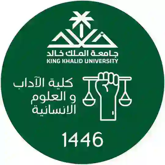 كلية الآداب والعلوم الانسانية | KKU