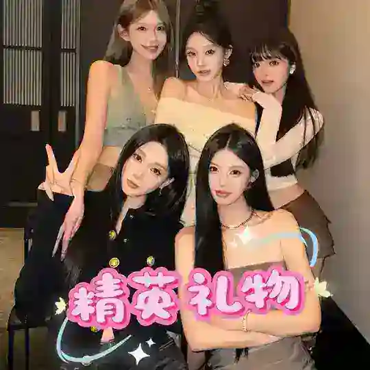 （500人抽免单） Gz精英礼物俱乐部
