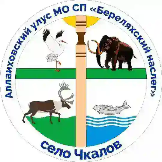 МО СП Береляхский наслег