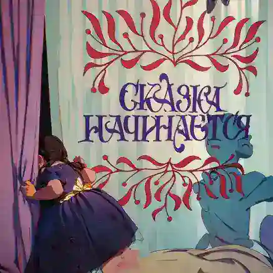 Запись на спектакли театра кукол "Жужа"🐢