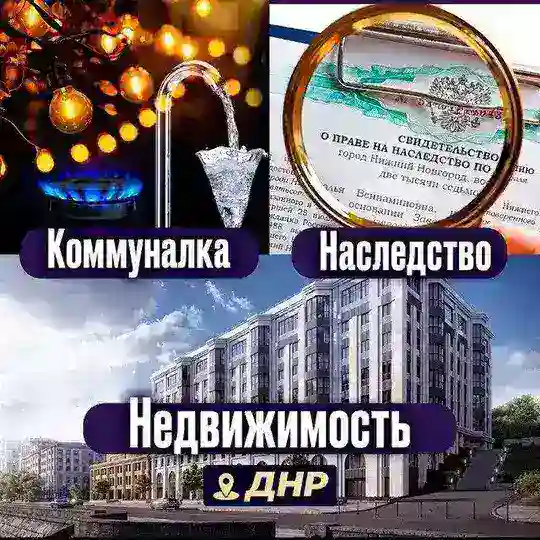 ЖКХ ДНР чат