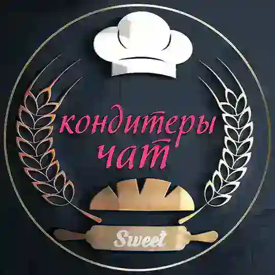 Кондитеры Чат