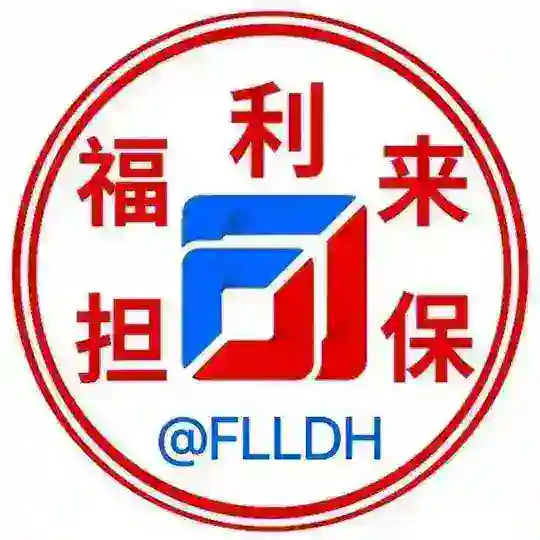 FLL 公群-6088 押80万人民币 凯撒集团 出国劳务