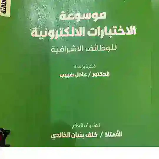 وظائف اشرافية رئيس قسم 🇰🇼