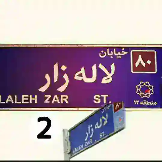 💥گروه روشنایی پخش لاله زار💥