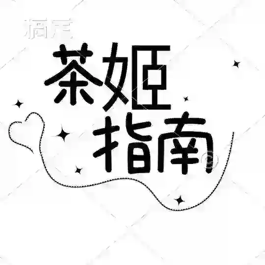 上海茶姬修车指南