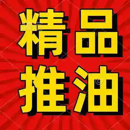 上海推油精品群